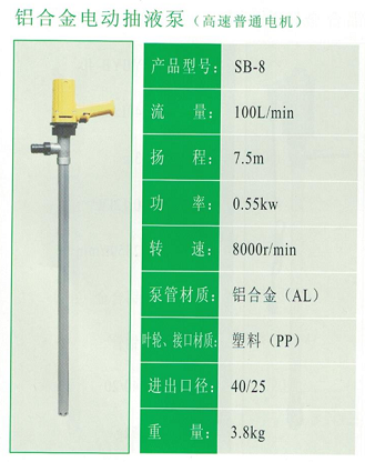 電動抽液泵